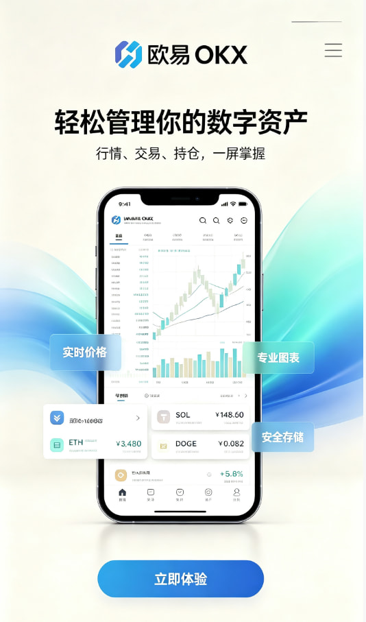 欧交易所app下载使用指南配图